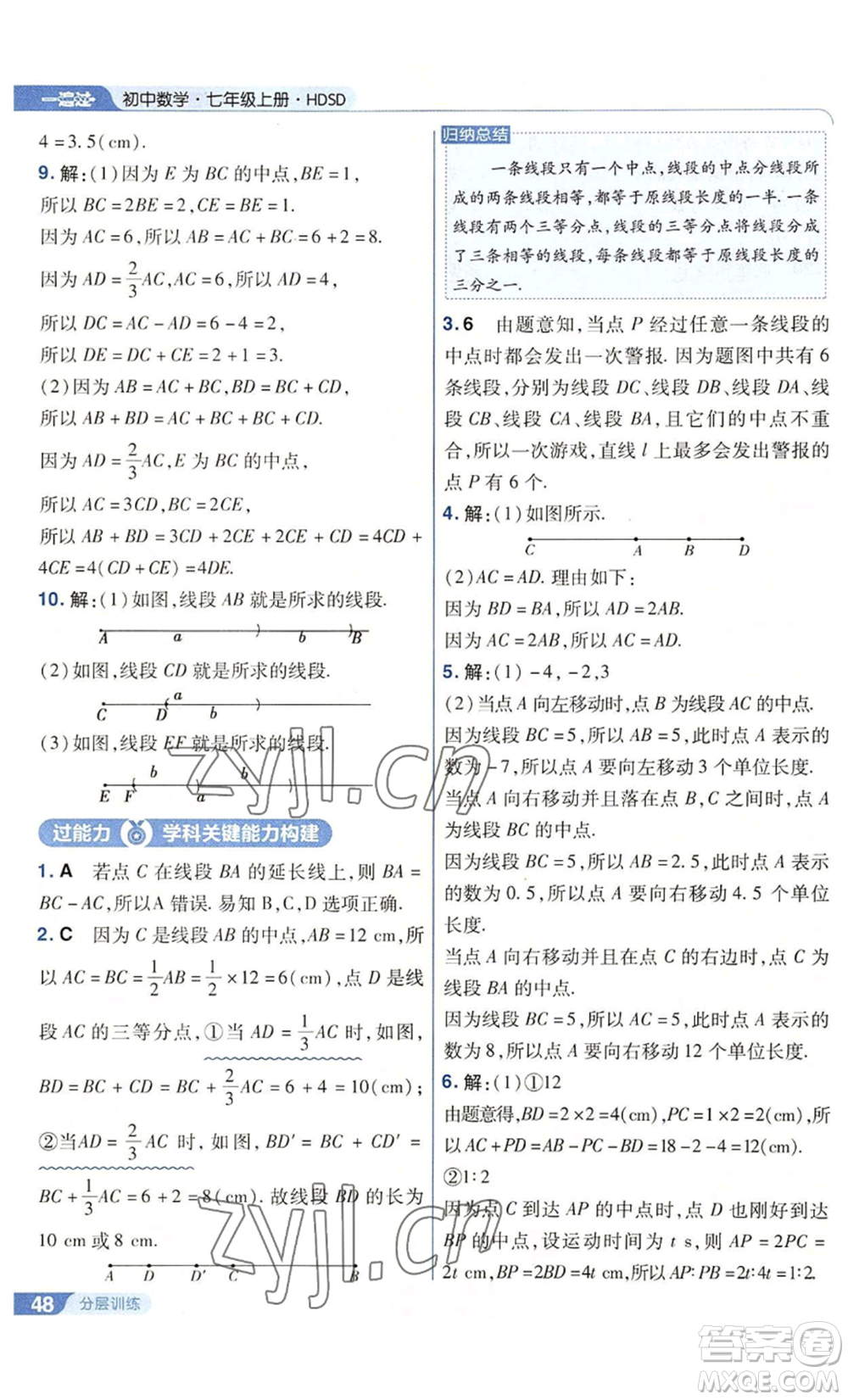 南京師范大學(xué)出版社2022秋季一遍過七年級上冊數(shù)學(xué)華東師大版參考答案