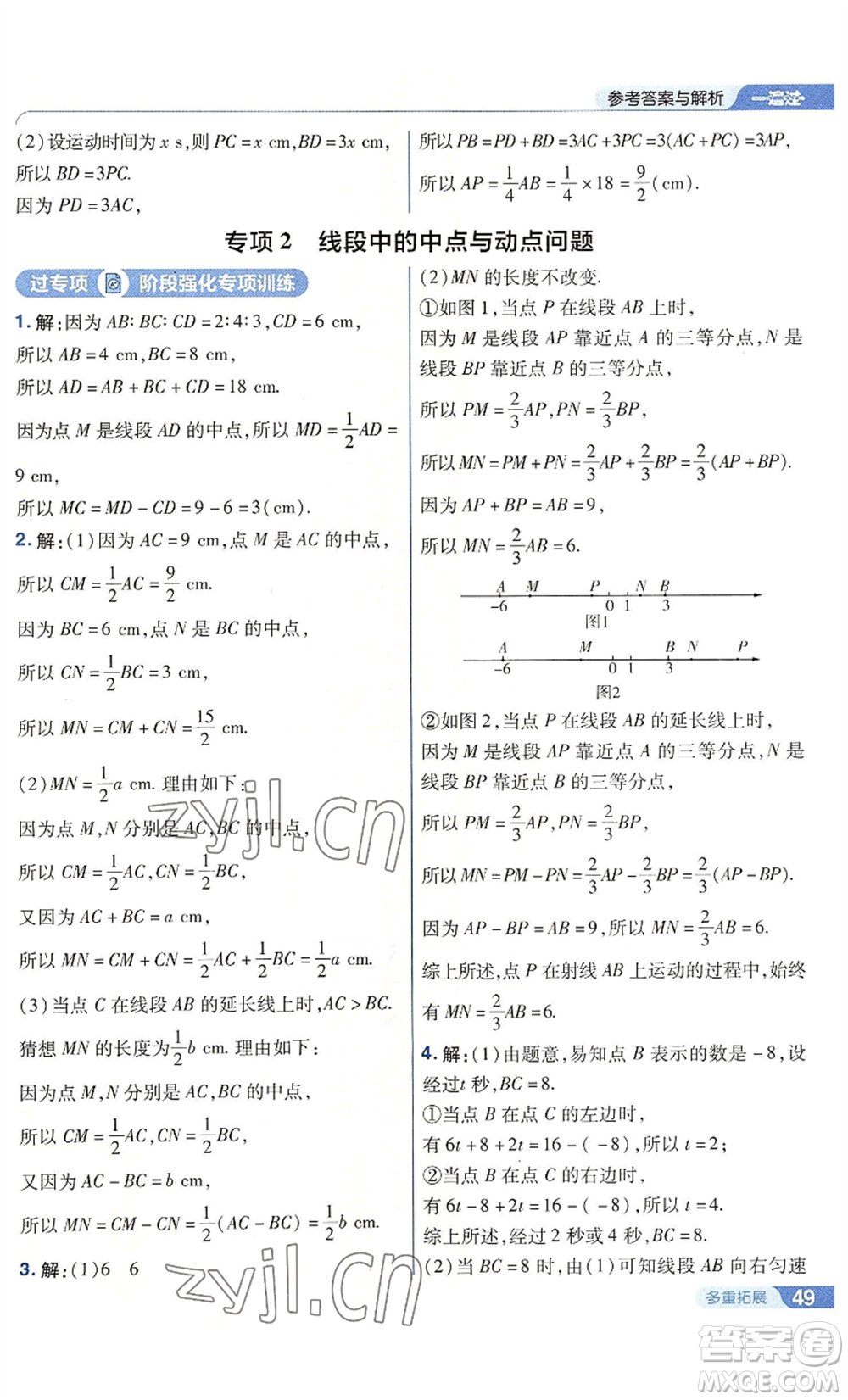 南京師范大學(xué)出版社2022秋季一遍過七年級上冊數(shù)學(xué)華東師大版參考答案