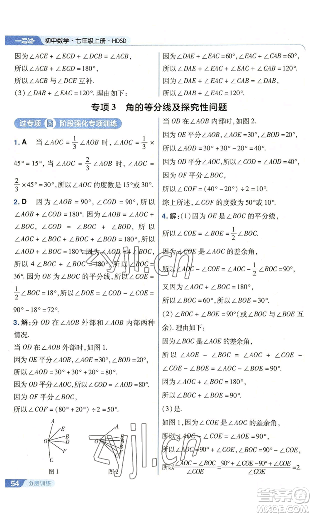 南京師范大學(xué)出版社2022秋季一遍過七年級上冊數(shù)學(xué)華東師大版參考答案