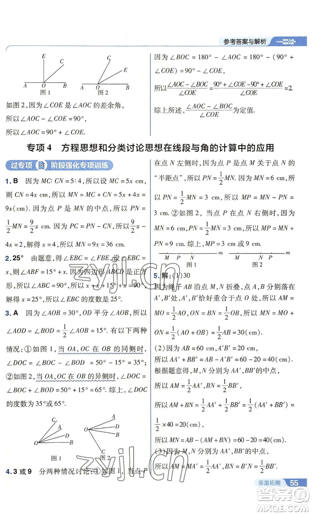 南京師范大學(xué)出版社2022秋季一遍過七年級上冊數(shù)學(xué)華東師大版參考答案