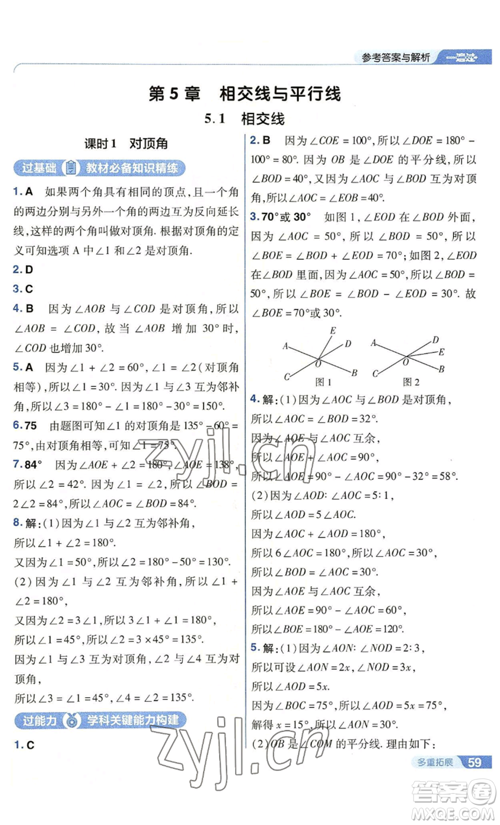 南京師范大學(xué)出版社2022秋季一遍過七年級上冊數(shù)學(xué)華東師大版參考答案