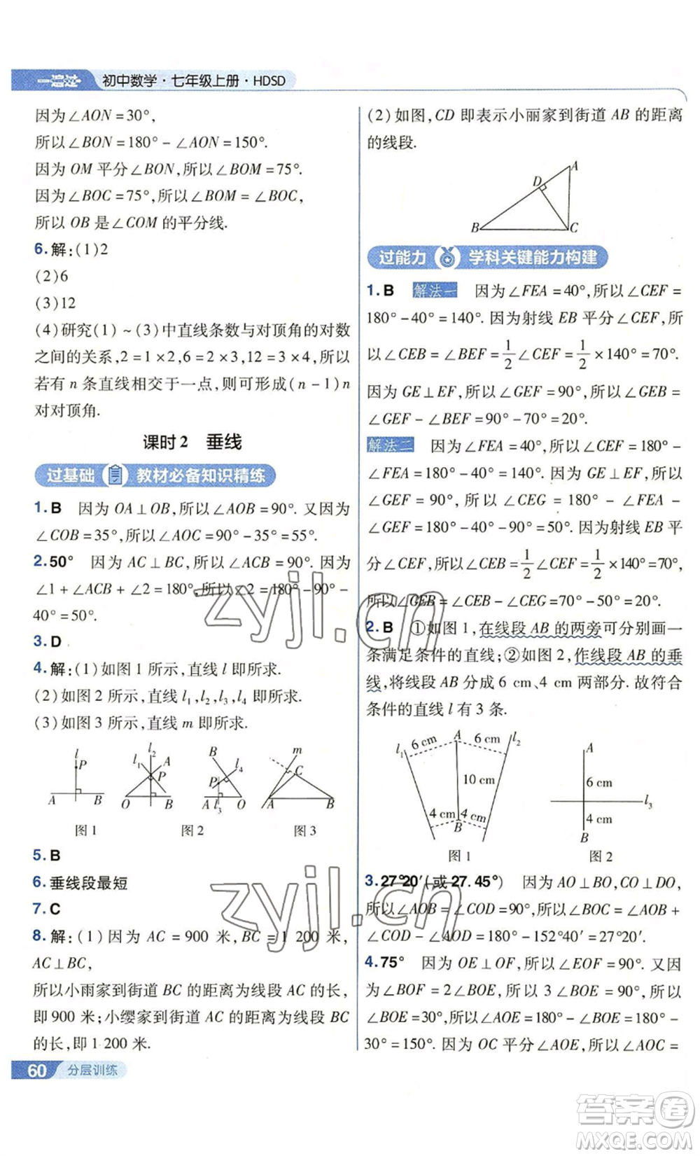 南京師范大學(xué)出版社2022秋季一遍過七年級上冊數(shù)學(xué)華東師大版參考答案