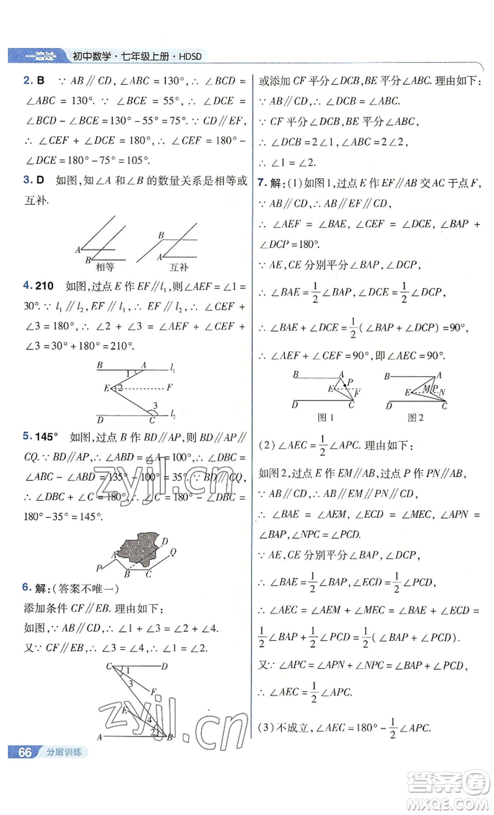 南京師范大學(xué)出版社2022秋季一遍過七年級上冊數(shù)學(xué)華東師大版參考答案