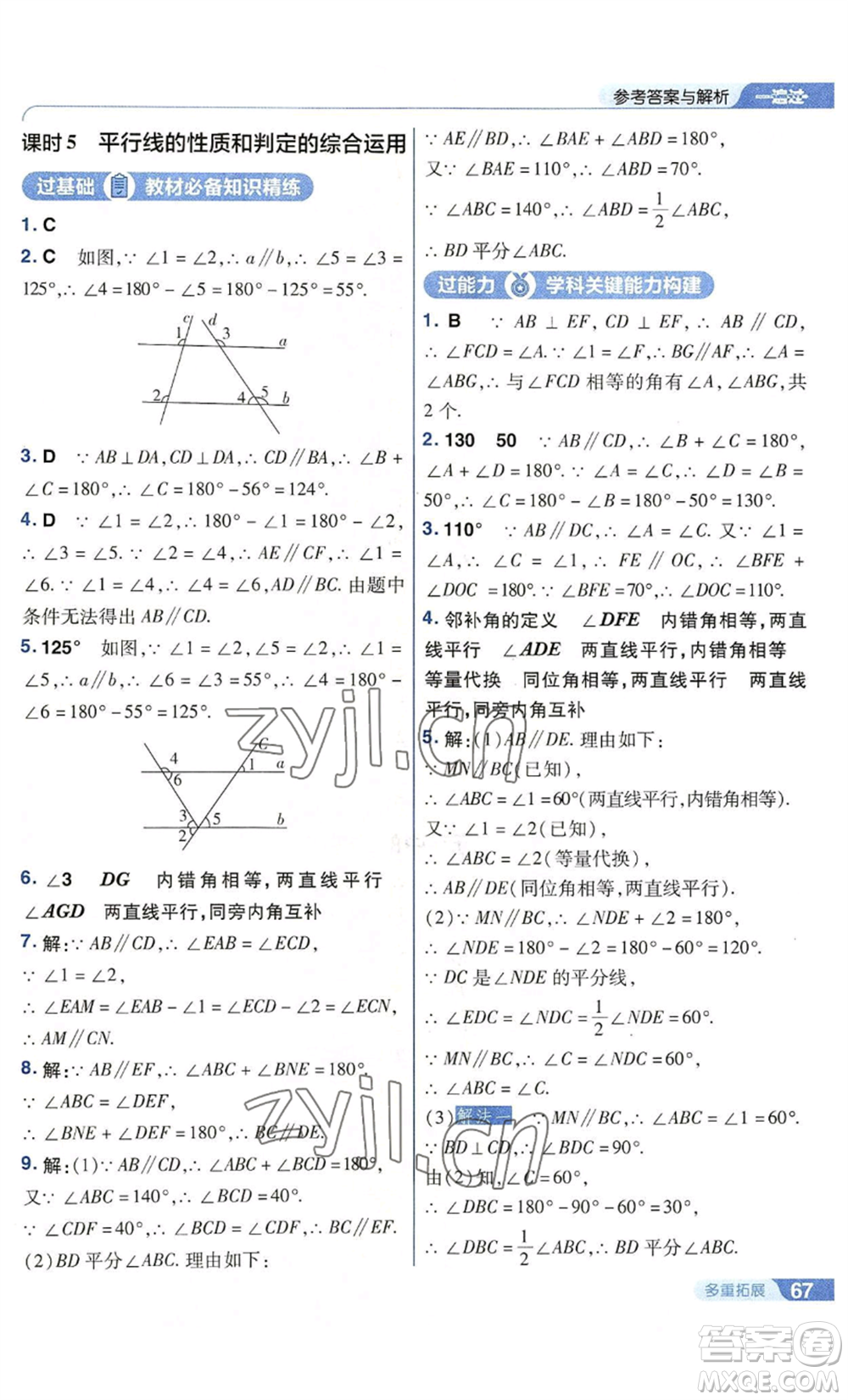 南京師范大學(xué)出版社2022秋季一遍過七年級上冊數(shù)學(xué)華東師大版參考答案