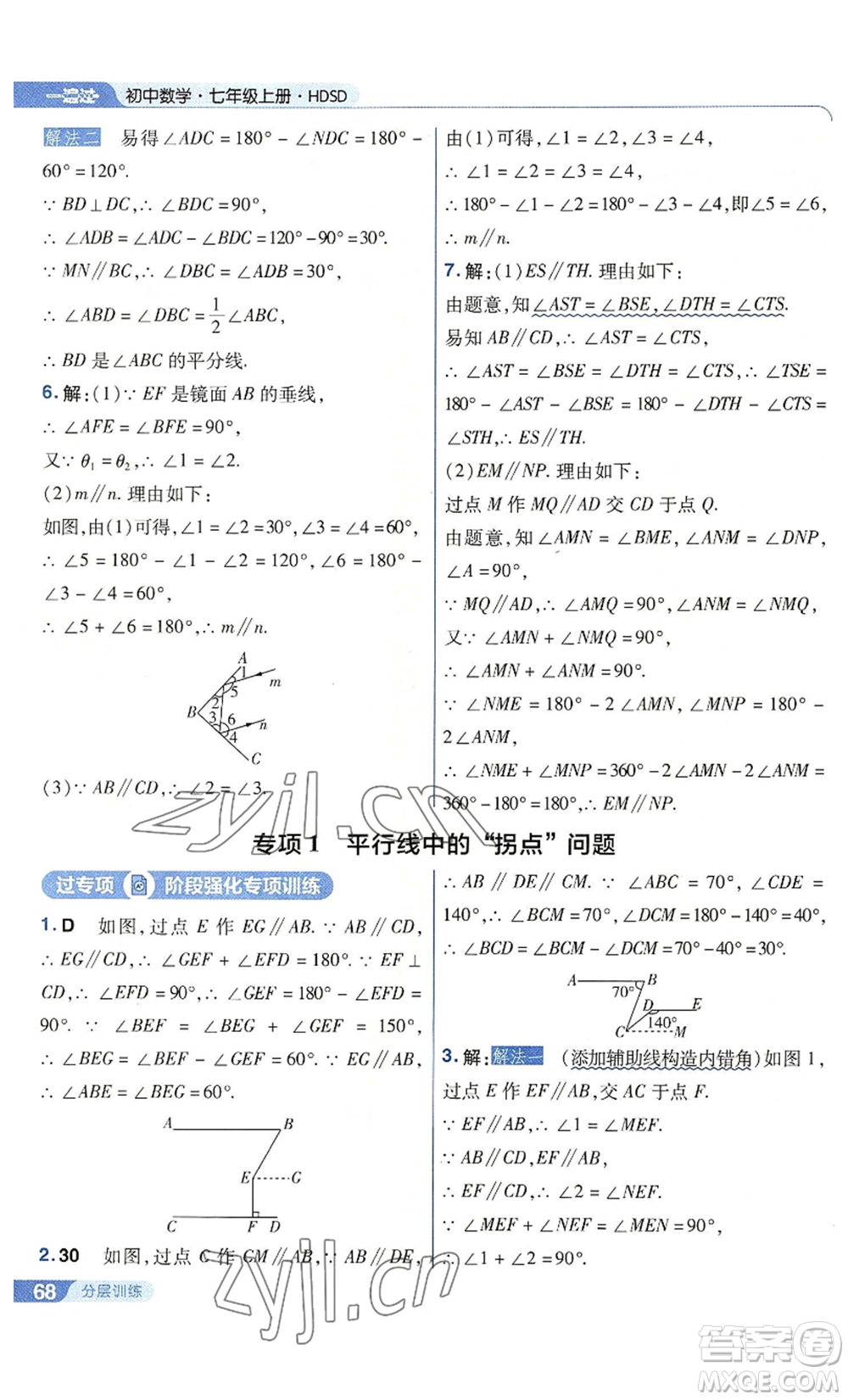 南京師范大學(xué)出版社2022秋季一遍過七年級上冊數(shù)學(xué)華東師大版參考答案