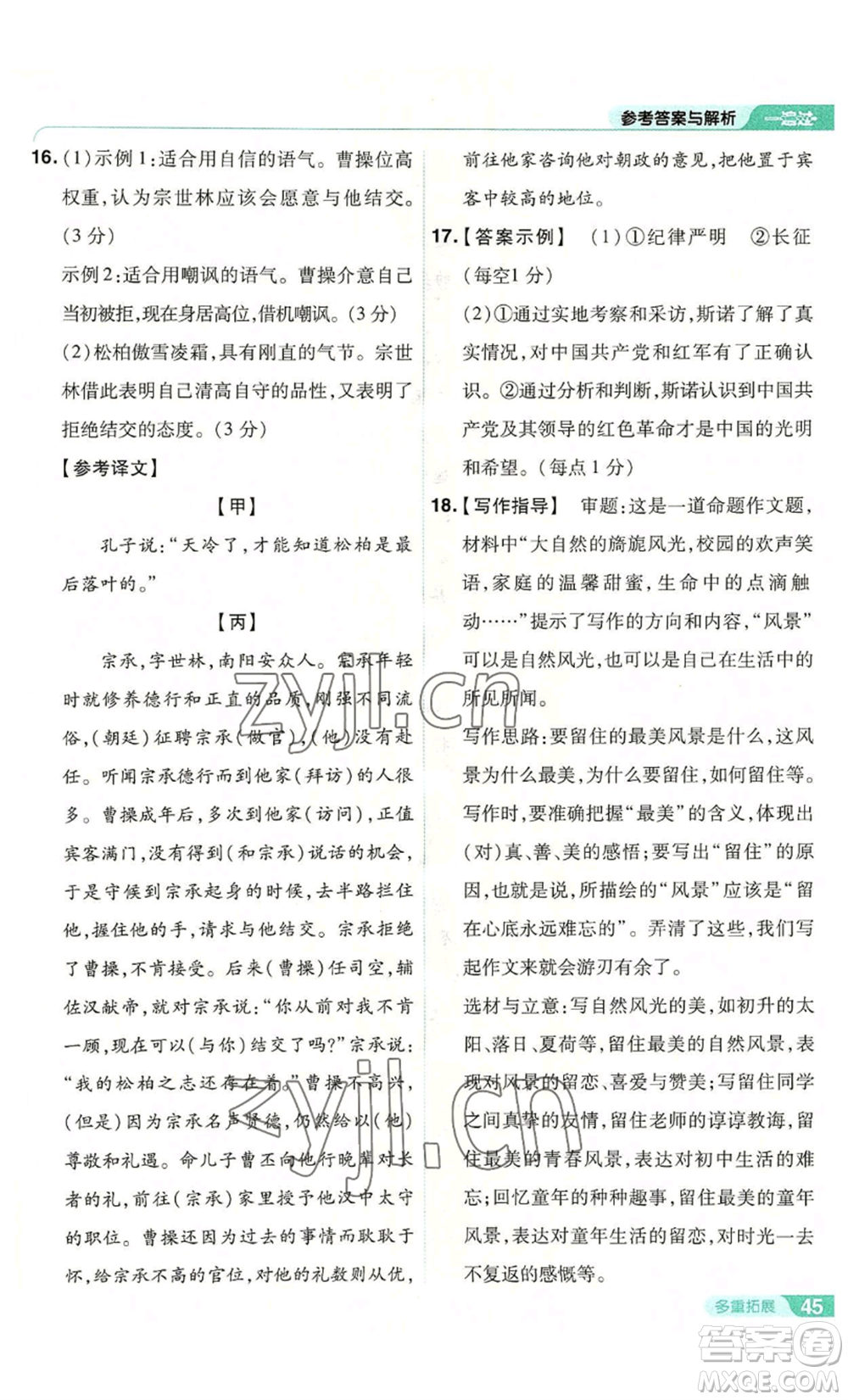 南京師范大學(xué)出版社2022秋季一遍過八年級上冊語文人教版參考答案