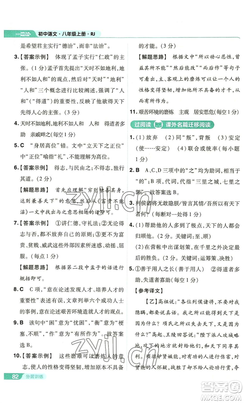 南京師范大學(xué)出版社2022秋季一遍過八年級上冊語文人教版參考答案