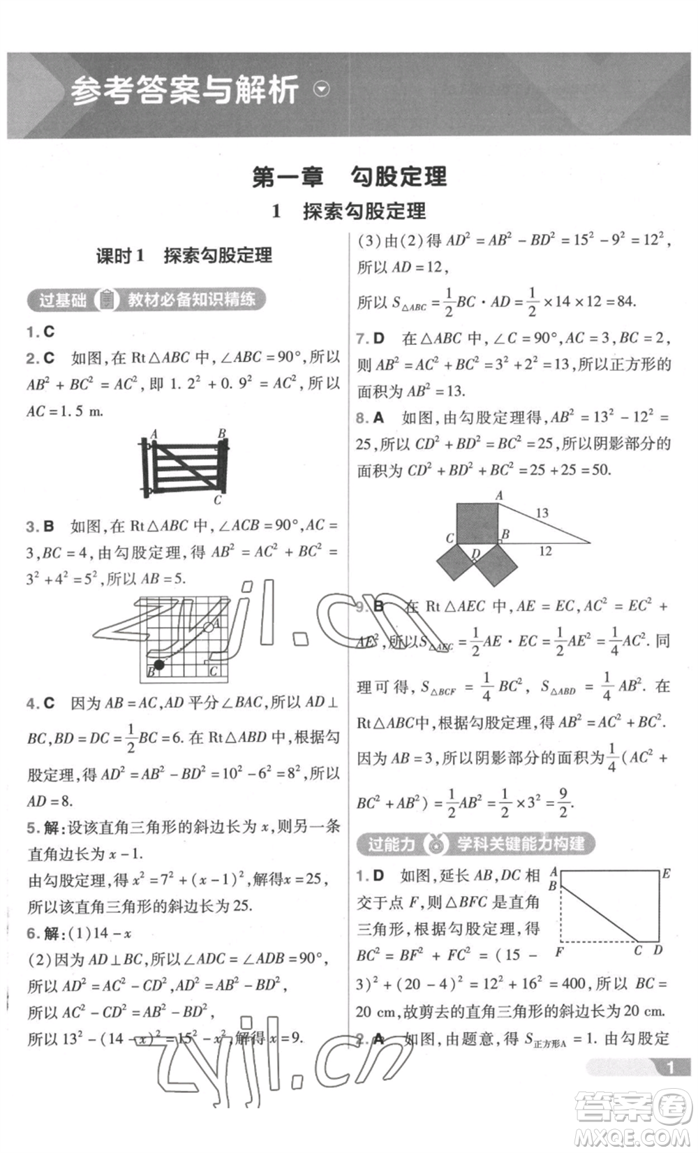 南京師范大學(xué)出版社2022秋季一遍過八年級(jí)上冊(cè)數(shù)學(xué)北師大版參考答案