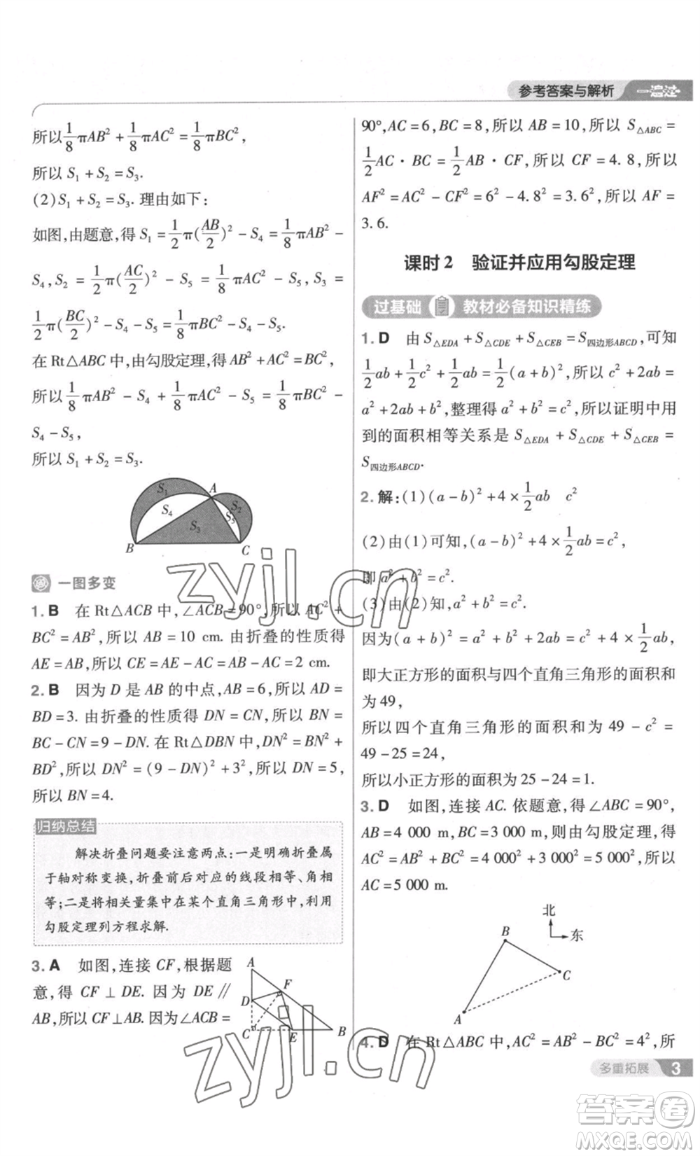 南京師范大學(xué)出版社2022秋季一遍過八年級(jí)上冊(cè)數(shù)學(xué)北師大版參考答案