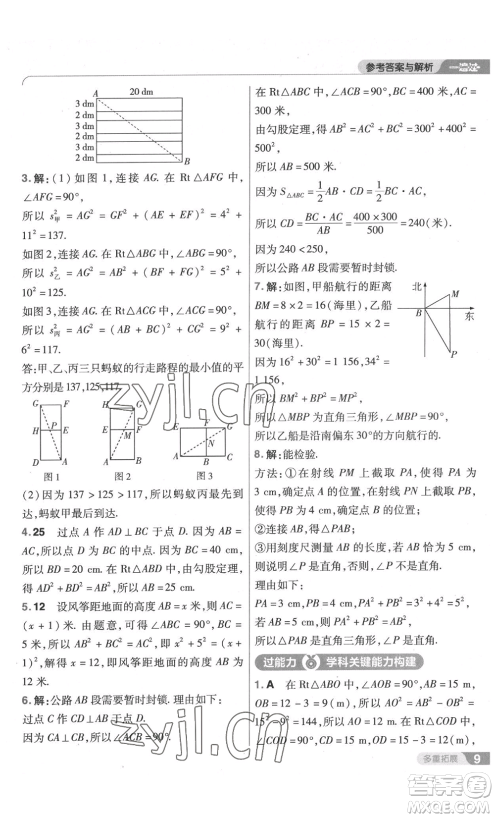 南京師范大學(xué)出版社2022秋季一遍過八年級(jí)上冊(cè)數(shù)學(xué)北師大版參考答案