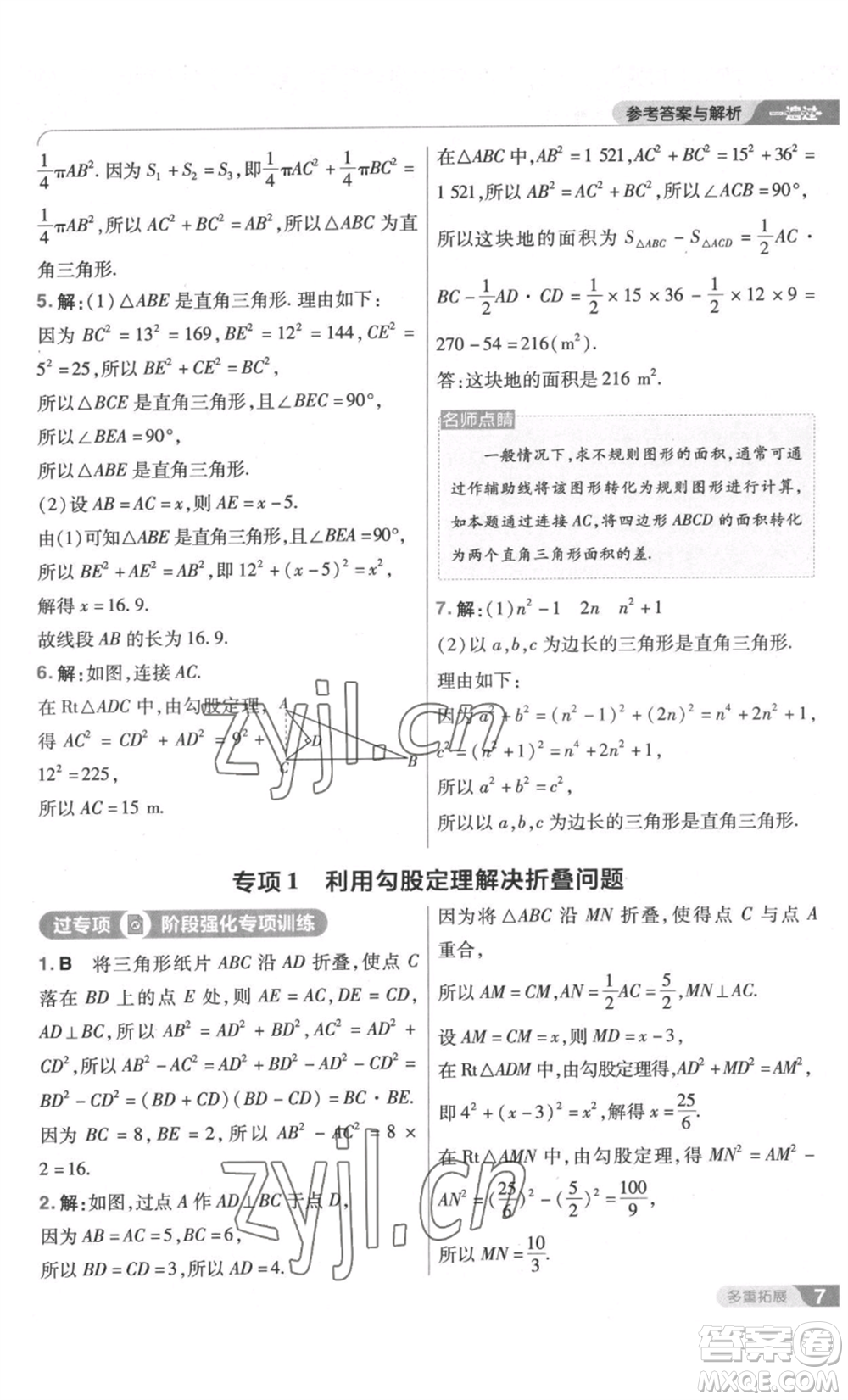 南京師范大學(xué)出版社2022秋季一遍過八年級(jí)上冊(cè)數(shù)學(xué)北師大版參考答案