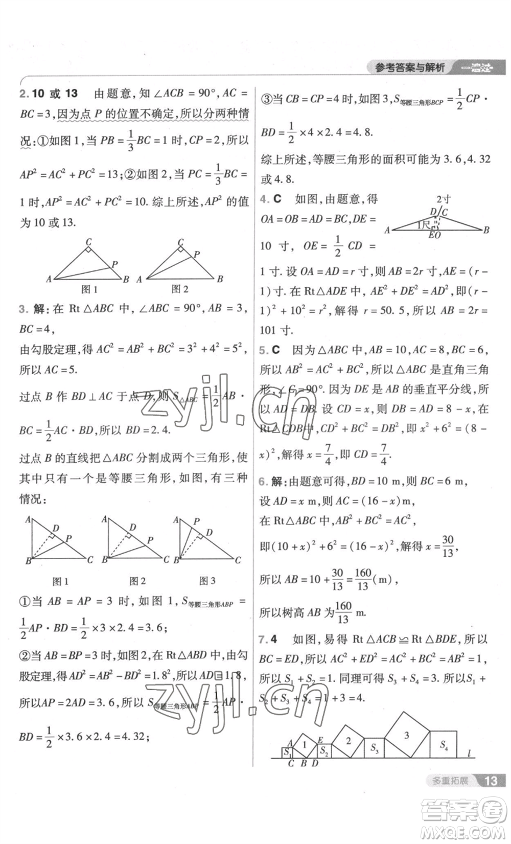 南京師范大學(xué)出版社2022秋季一遍過八年級(jí)上冊(cè)數(shù)學(xué)北師大版參考答案