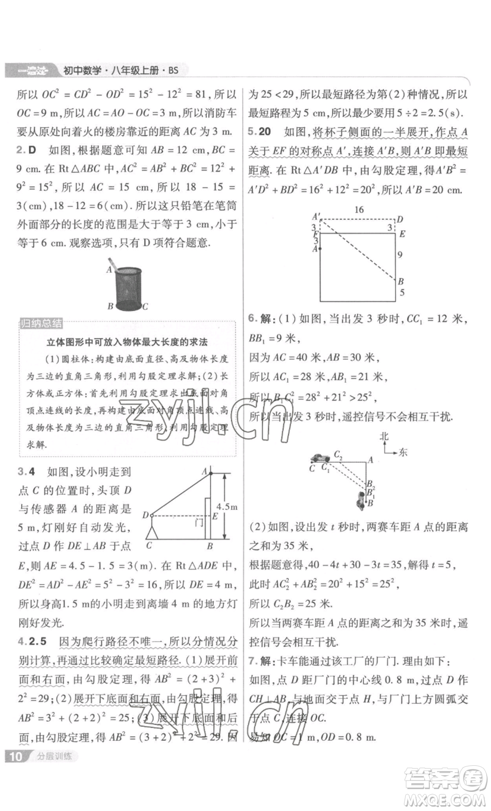 南京師范大學(xué)出版社2022秋季一遍過八年級(jí)上冊(cè)數(shù)學(xué)北師大版參考答案