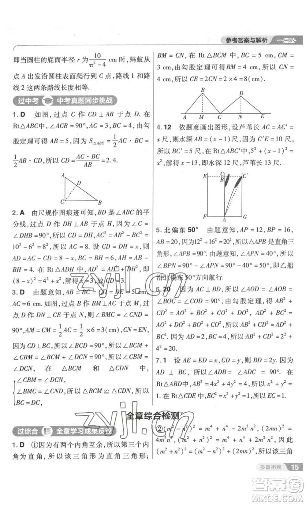 南京師范大學(xué)出版社2022秋季一遍過八年級(jí)上冊(cè)數(shù)學(xué)北師大版參考答案