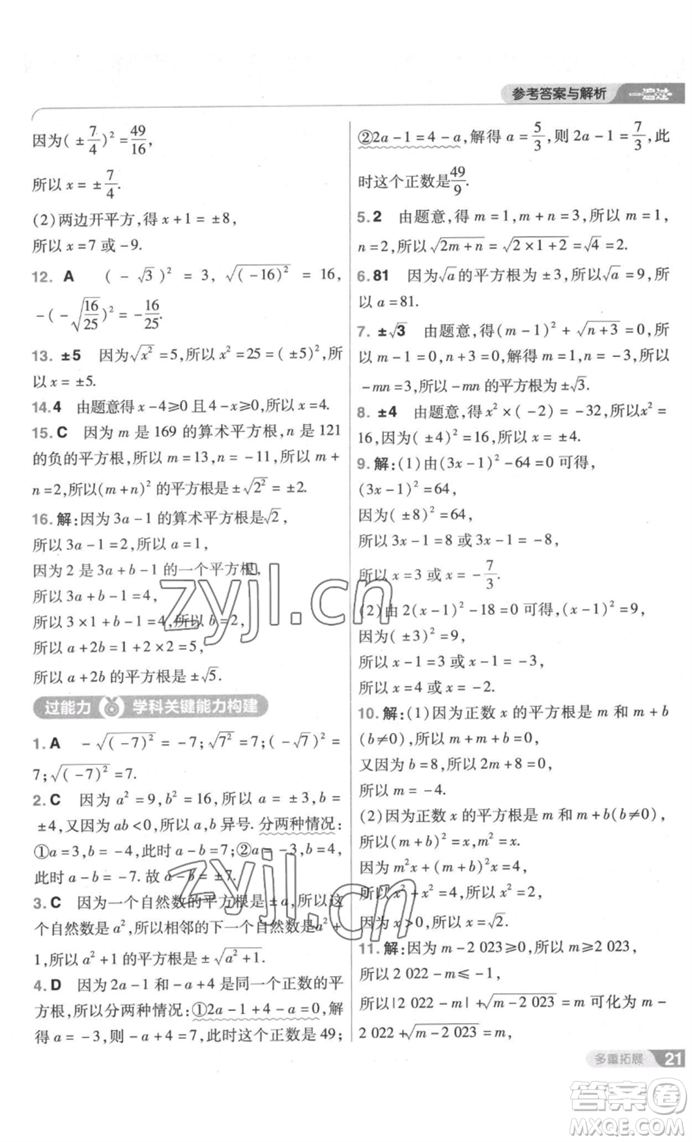 南京師范大學(xué)出版社2022秋季一遍過八年級(jí)上冊(cè)數(shù)學(xué)北師大版參考答案