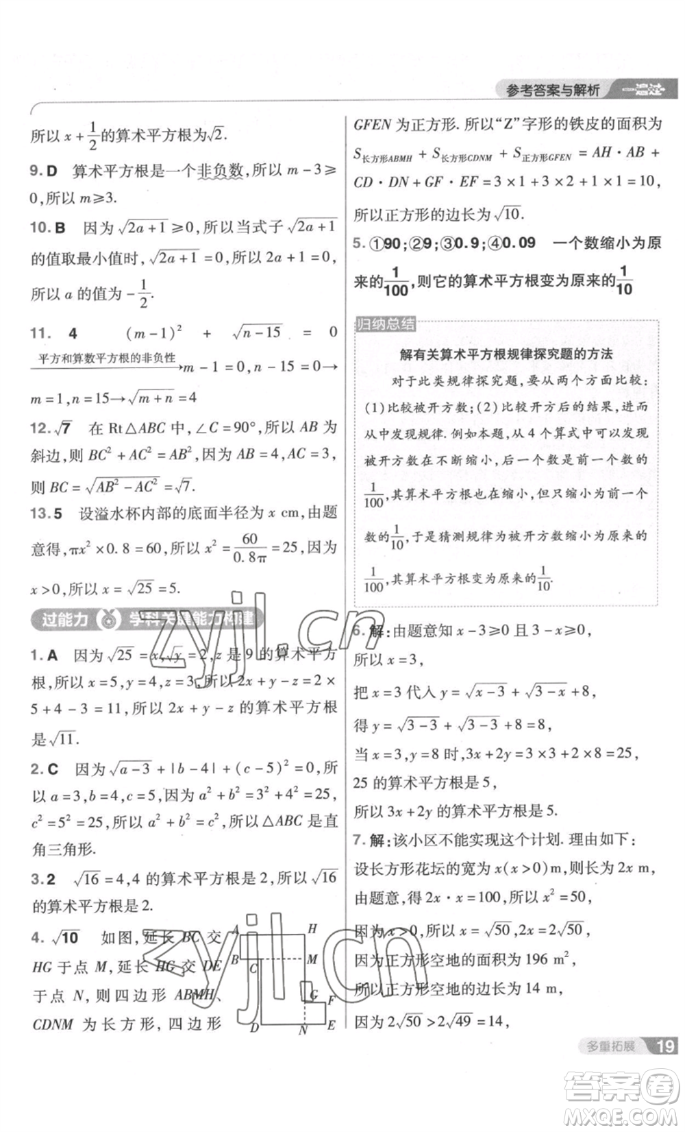 南京師范大學(xué)出版社2022秋季一遍過八年級(jí)上冊(cè)數(shù)學(xué)北師大版參考答案