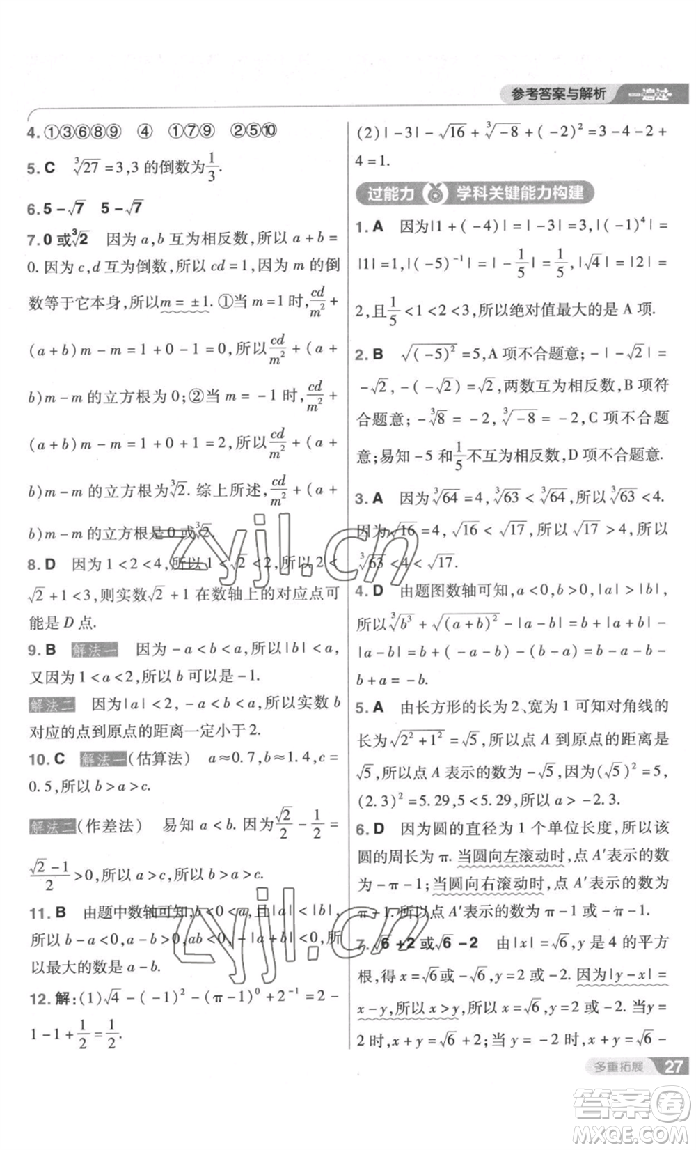 南京師范大學(xué)出版社2022秋季一遍過八年級(jí)上冊(cè)數(shù)學(xué)北師大版參考答案