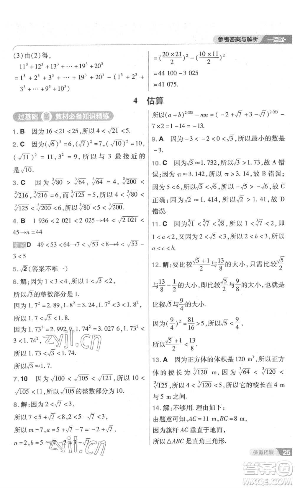 南京師范大學(xué)出版社2022秋季一遍過八年級(jí)上冊(cè)數(shù)學(xué)北師大版參考答案