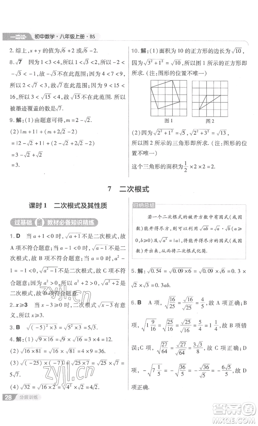 南京師范大學(xué)出版社2022秋季一遍過八年級(jí)上冊(cè)數(shù)學(xué)北師大版參考答案