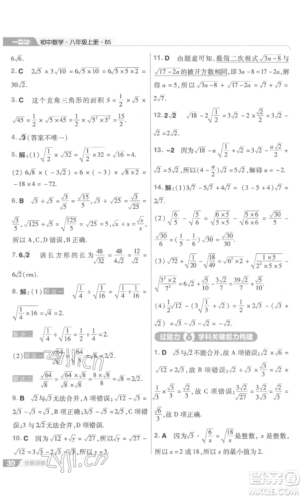 南京師范大學(xué)出版社2022秋季一遍過八年級(jí)上冊(cè)數(shù)學(xué)北師大版參考答案