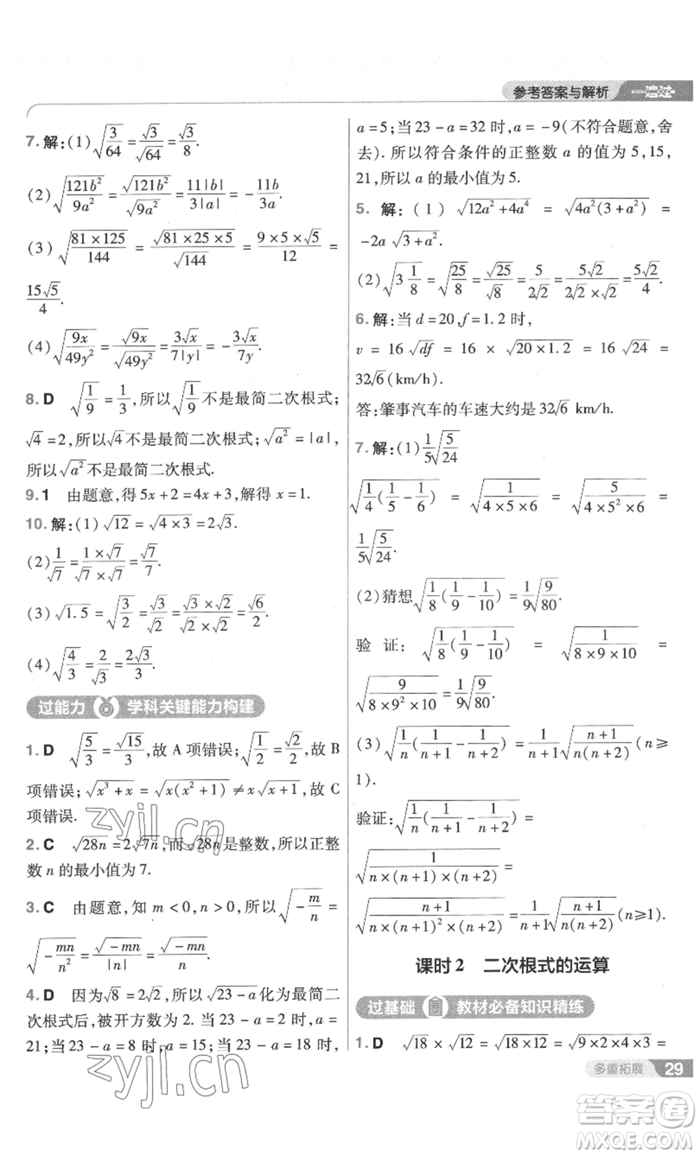 南京師范大學(xué)出版社2022秋季一遍過八年級(jí)上冊(cè)數(shù)學(xué)北師大版參考答案