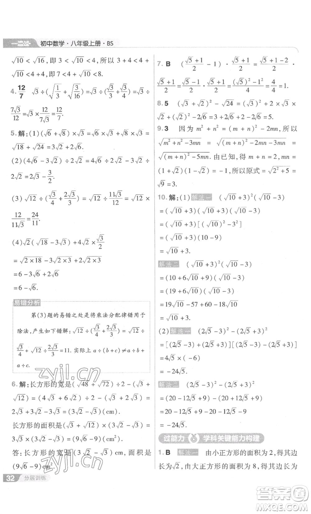 南京師范大學(xué)出版社2022秋季一遍過八年級(jí)上冊(cè)數(shù)學(xué)北師大版參考答案