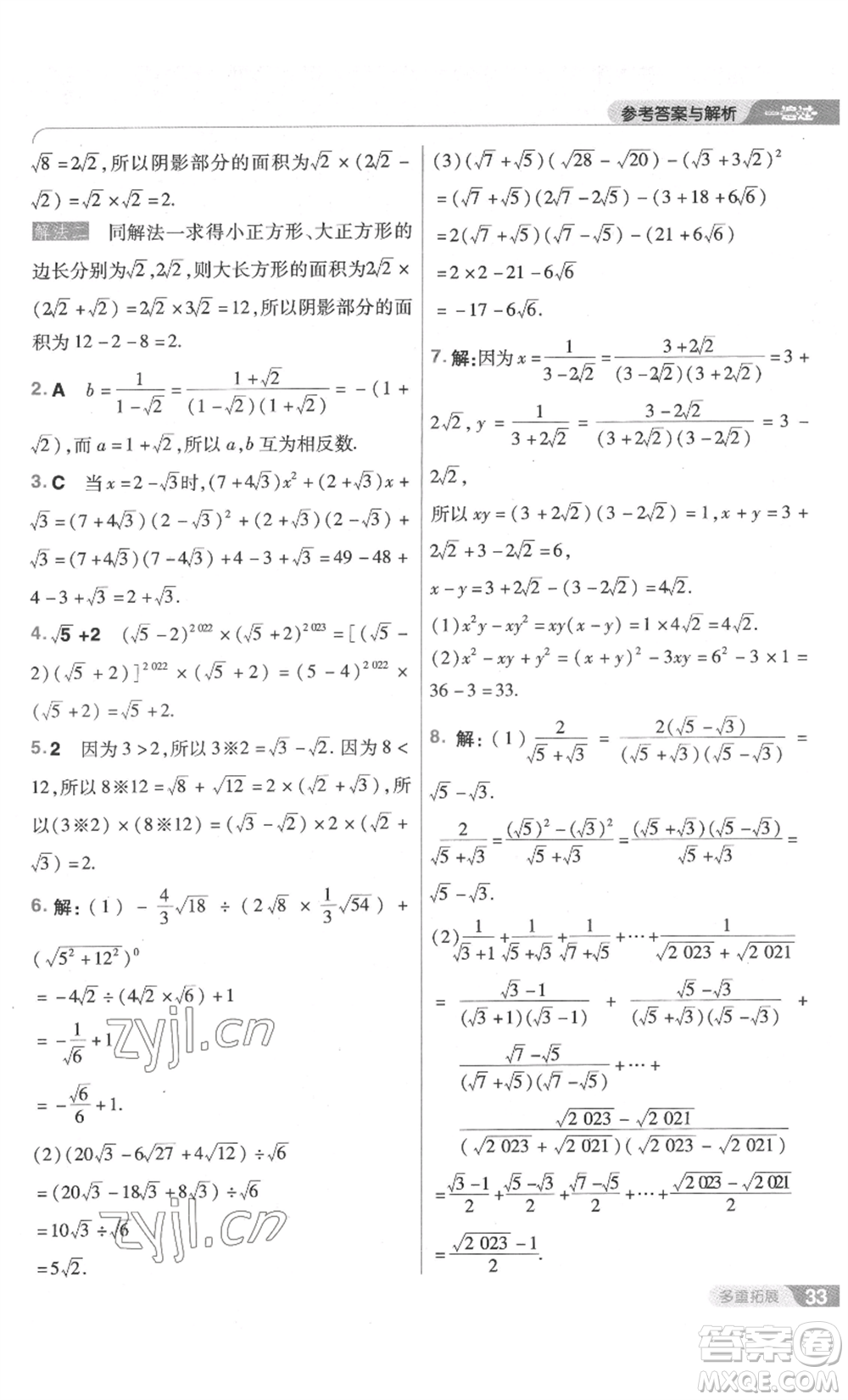 南京師范大學(xué)出版社2022秋季一遍過八年級(jí)上冊(cè)數(shù)學(xué)北師大版參考答案