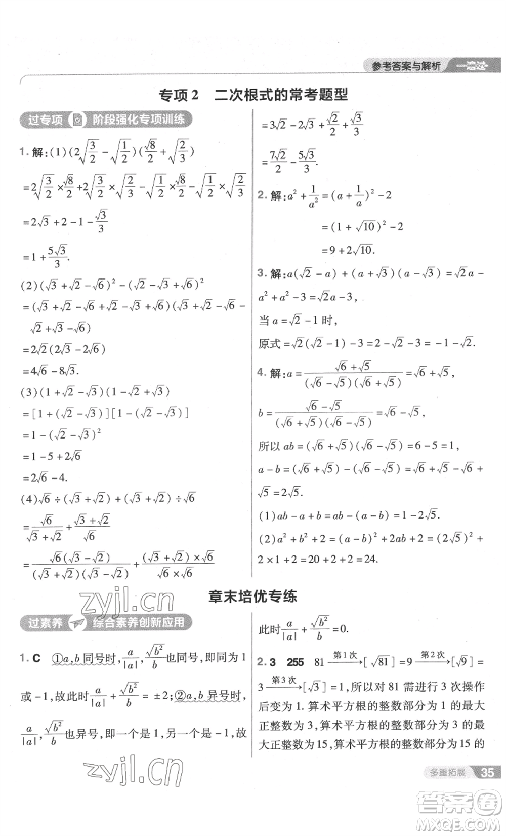 南京師范大學(xué)出版社2022秋季一遍過八年級(jí)上冊(cè)數(shù)學(xué)北師大版參考答案