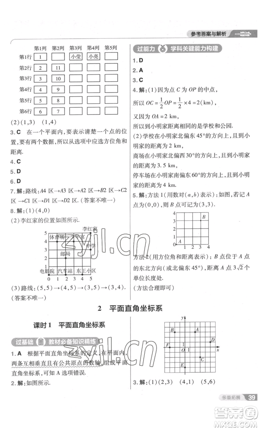 南京師范大學(xué)出版社2022秋季一遍過八年級(jí)上冊(cè)數(shù)學(xué)北師大版參考答案