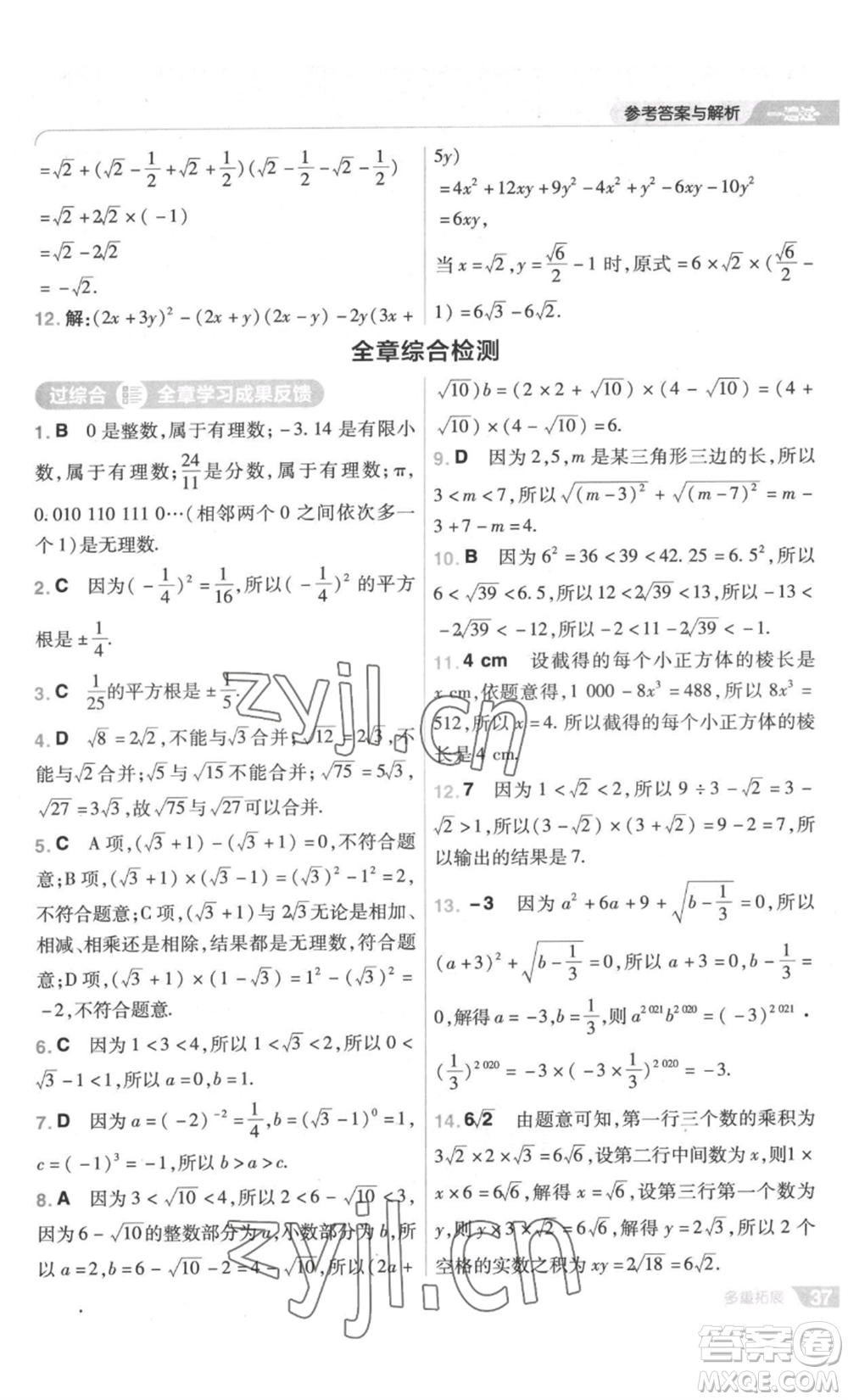 南京師范大學(xué)出版社2022秋季一遍過八年級(jí)上冊(cè)數(shù)學(xué)北師大版參考答案