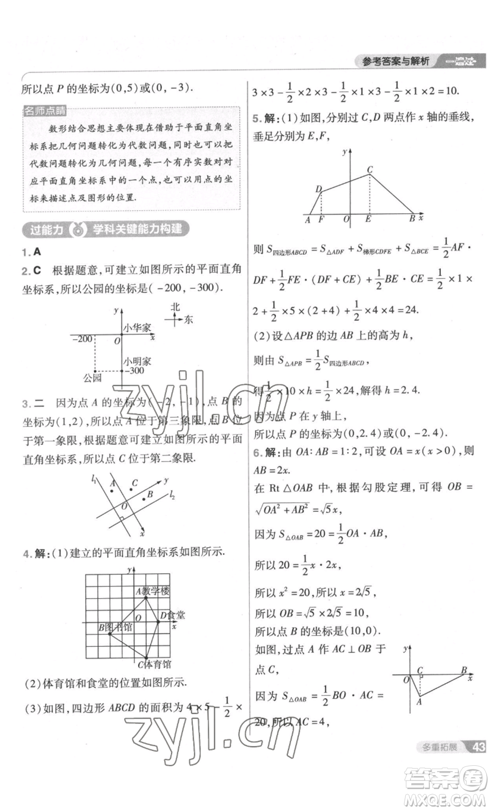 南京師范大學(xué)出版社2022秋季一遍過八年級(jí)上冊(cè)數(shù)學(xué)北師大版參考答案