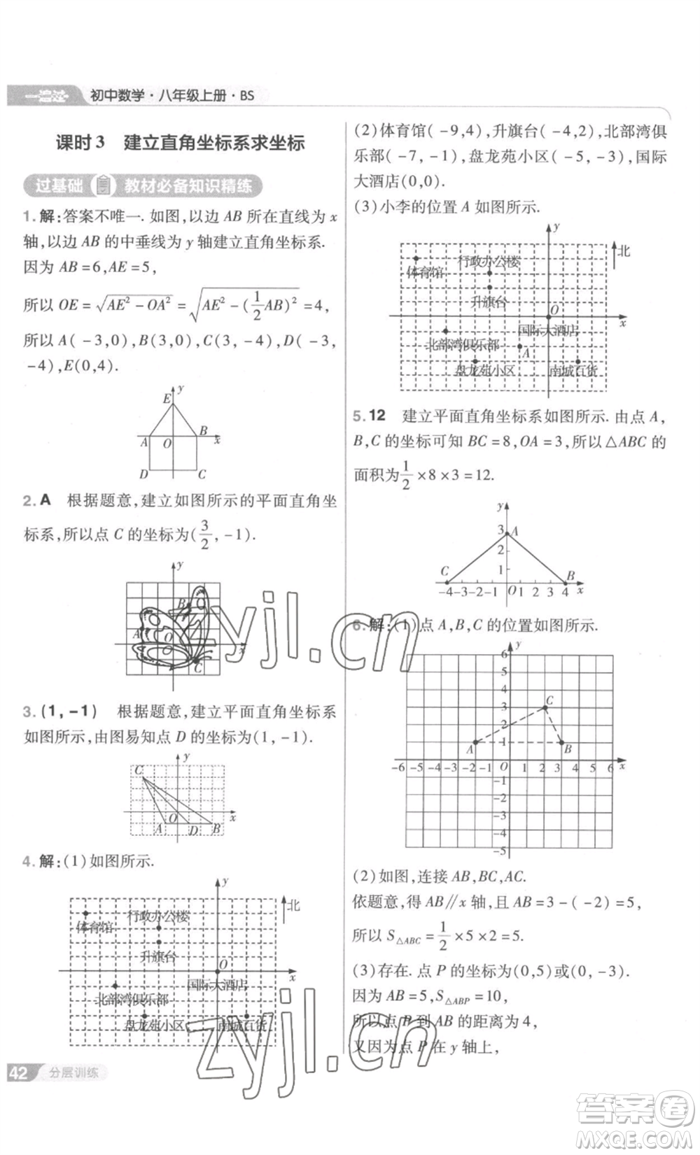 南京師范大學(xué)出版社2022秋季一遍過八年級(jí)上冊(cè)數(shù)學(xué)北師大版參考答案