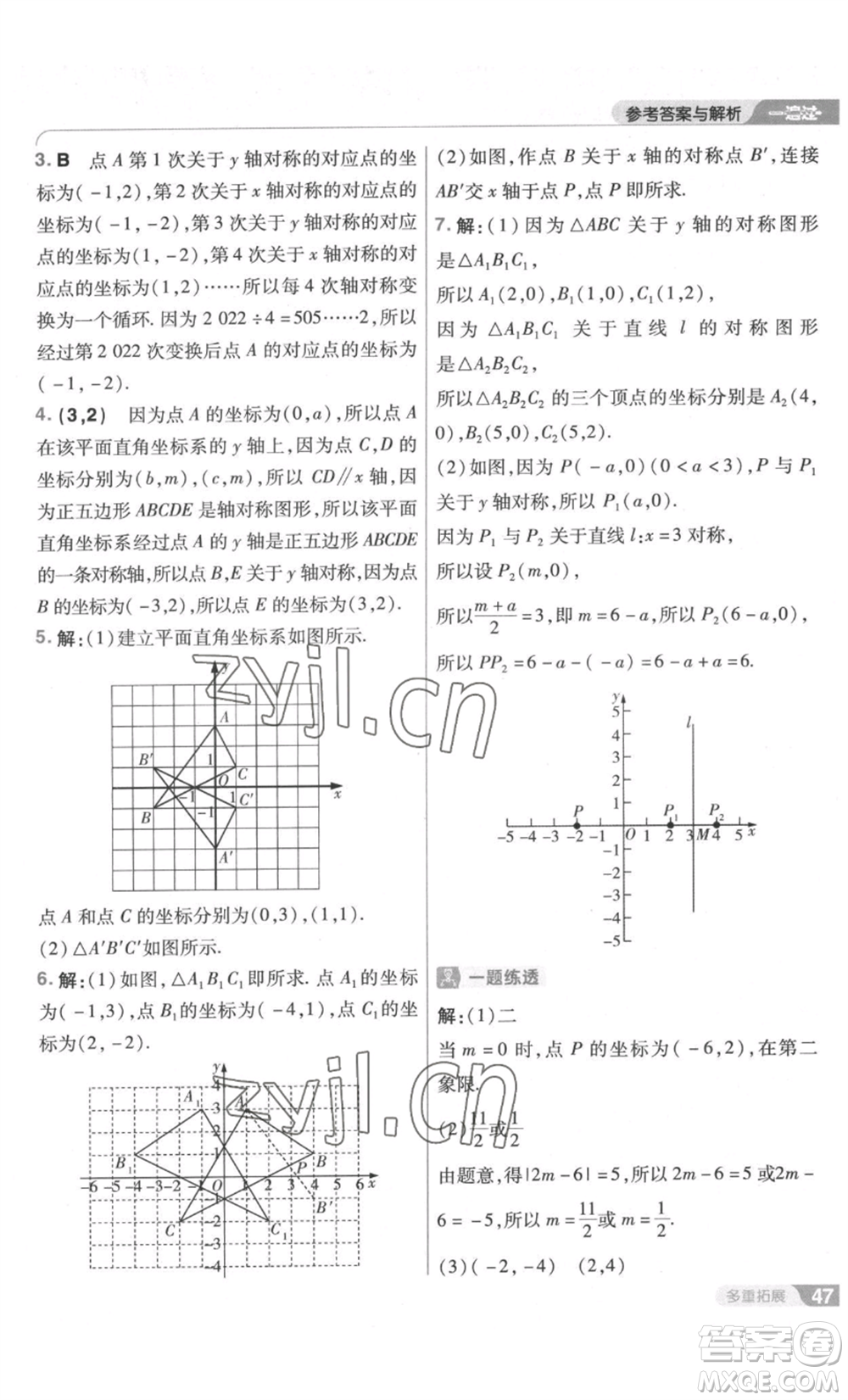 南京師范大學(xué)出版社2022秋季一遍過八年級(jí)上冊(cè)數(shù)學(xué)北師大版參考答案