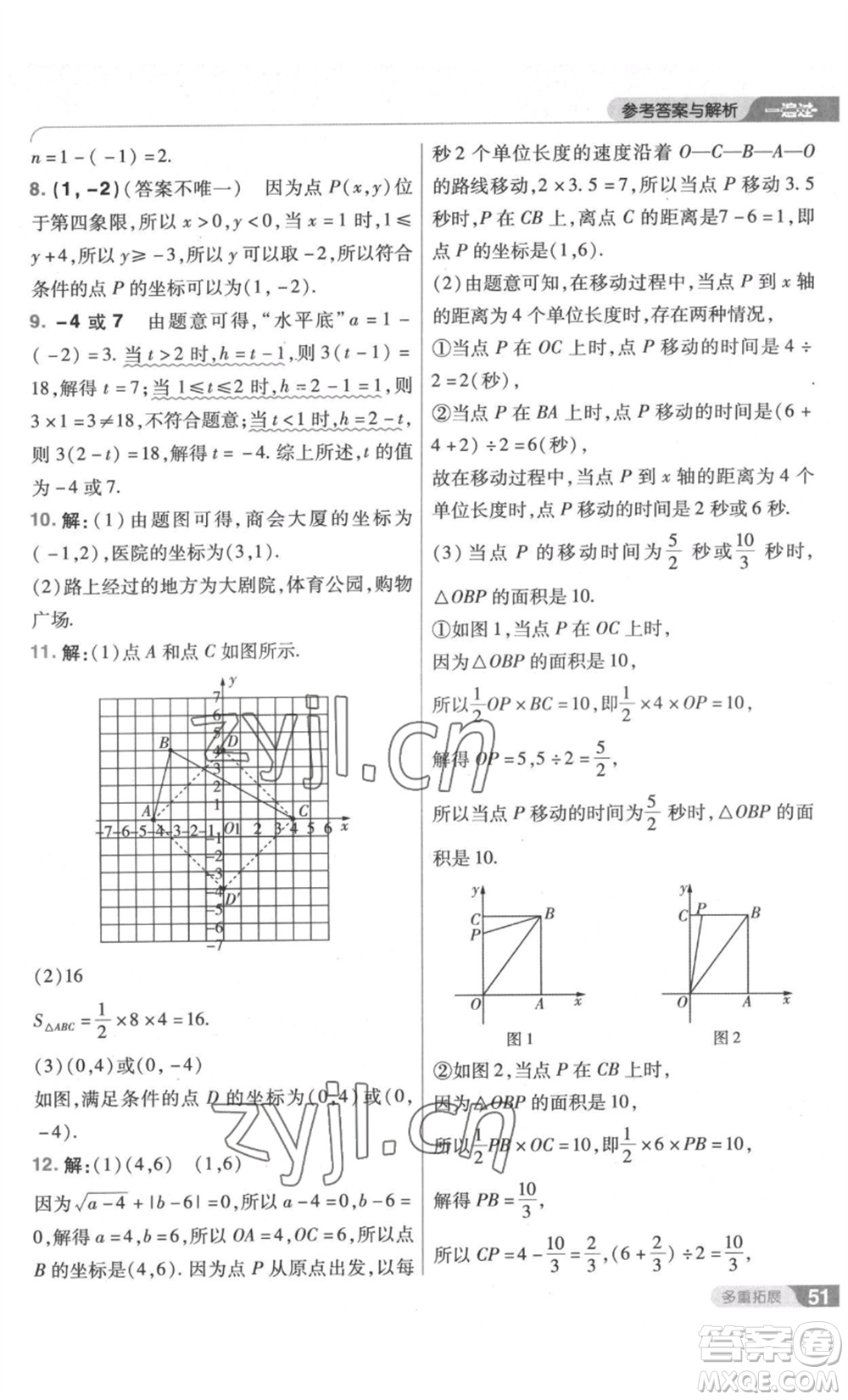 南京師范大學(xué)出版社2022秋季一遍過八年級(jí)上冊(cè)數(shù)學(xué)北師大版參考答案