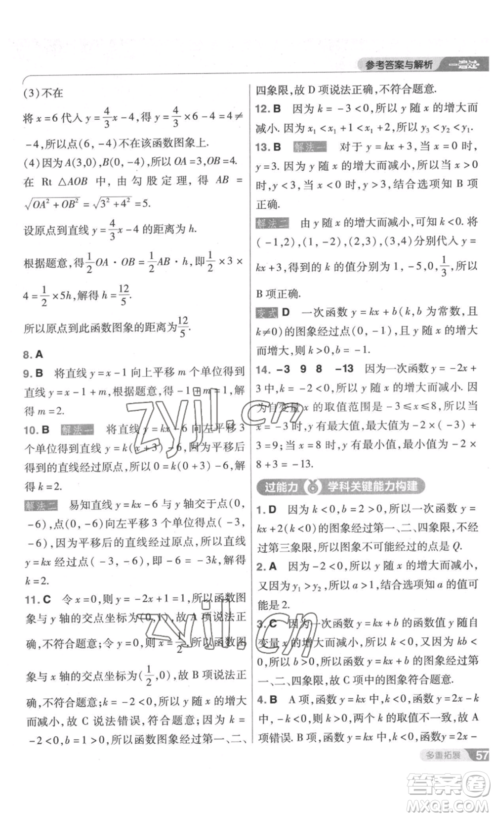 南京師范大學(xué)出版社2022秋季一遍過八年級(jí)上冊(cè)數(shù)學(xué)北師大版參考答案