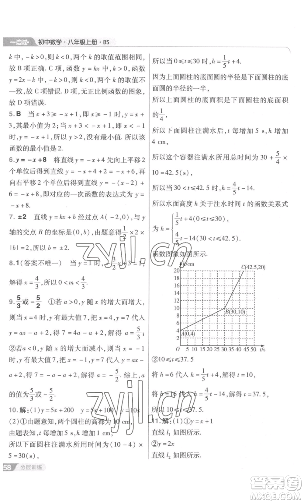 南京師范大學(xué)出版社2022秋季一遍過八年級(jí)上冊(cè)數(shù)學(xué)北師大版參考答案