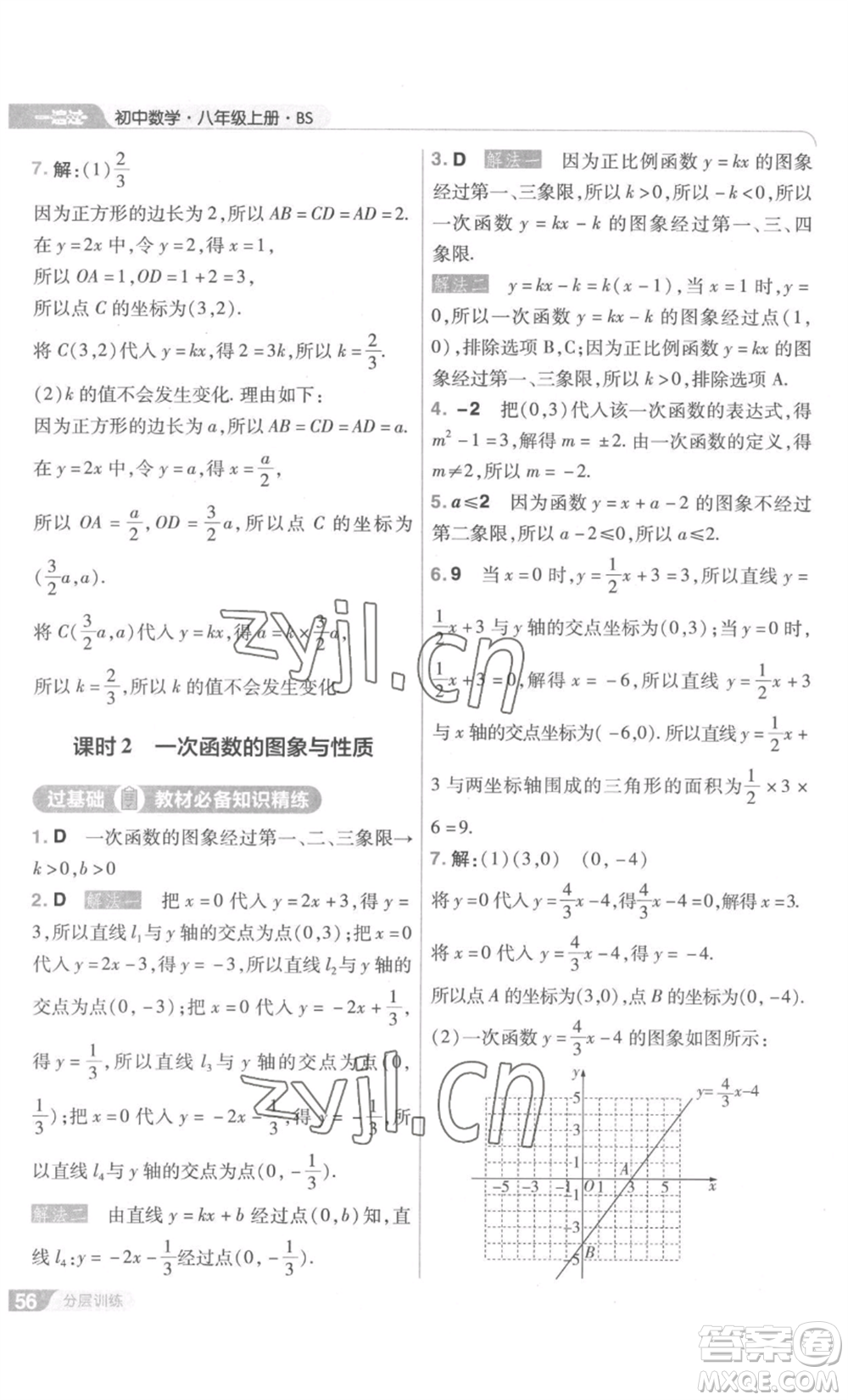 南京師范大學(xué)出版社2022秋季一遍過八年級(jí)上冊(cè)數(shù)學(xué)北師大版參考答案