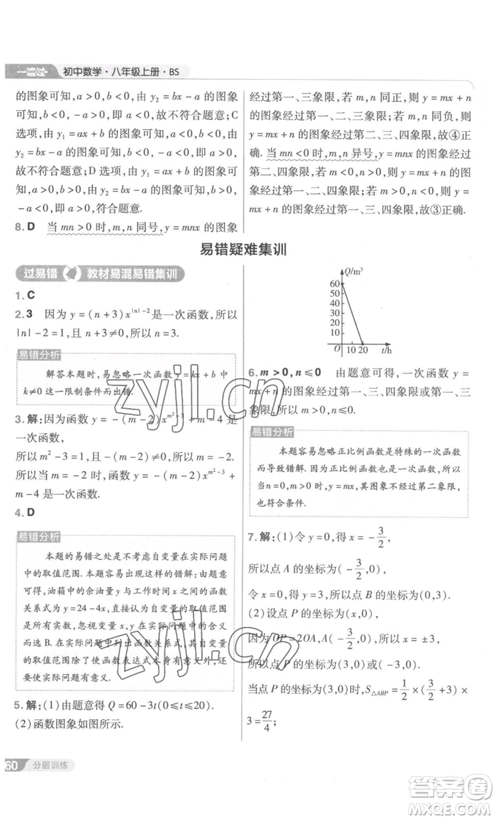 南京師范大學(xué)出版社2022秋季一遍過八年級(jí)上冊(cè)數(shù)學(xué)北師大版參考答案