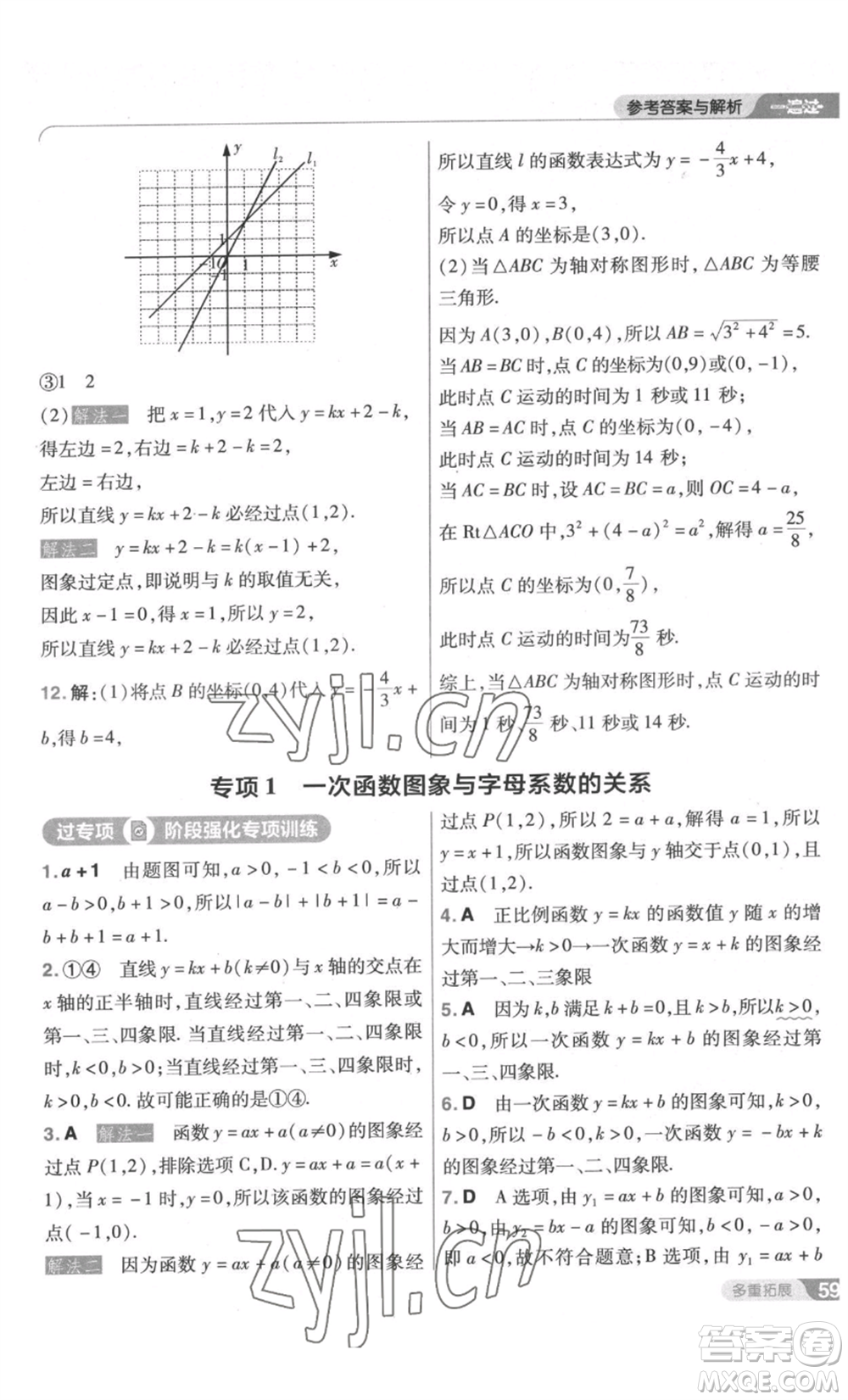 南京師范大學(xué)出版社2022秋季一遍過八年級(jí)上冊(cè)數(shù)學(xué)北師大版參考答案