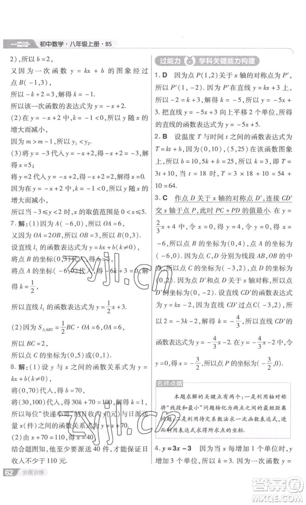 南京師范大學(xué)出版社2022秋季一遍過八年級(jí)上冊(cè)數(shù)學(xué)北師大版參考答案