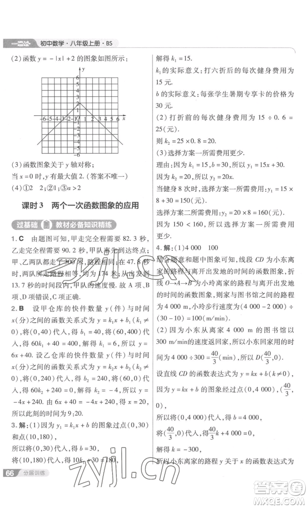 南京師范大學(xué)出版社2022秋季一遍過八年級(jí)上冊(cè)數(shù)學(xué)北師大版參考答案