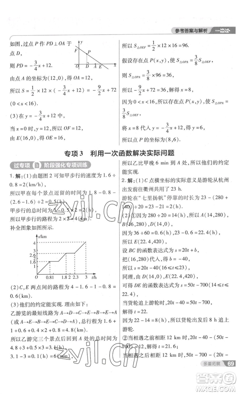 南京師范大學(xué)出版社2022秋季一遍過八年級(jí)上冊(cè)數(shù)學(xué)北師大版參考答案