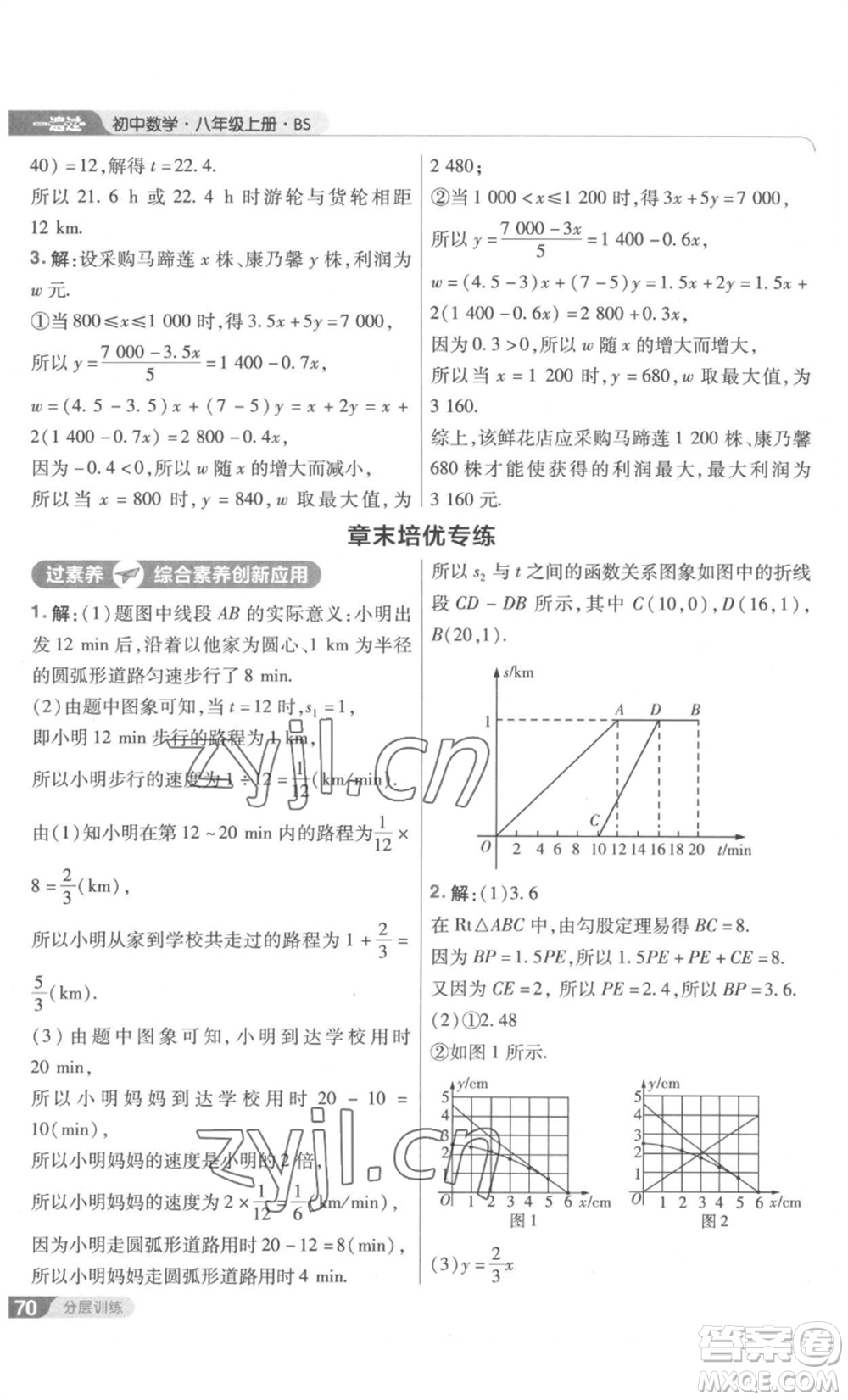 南京師范大學(xué)出版社2022秋季一遍過八年級(jí)上冊(cè)數(shù)學(xué)北師大版參考答案