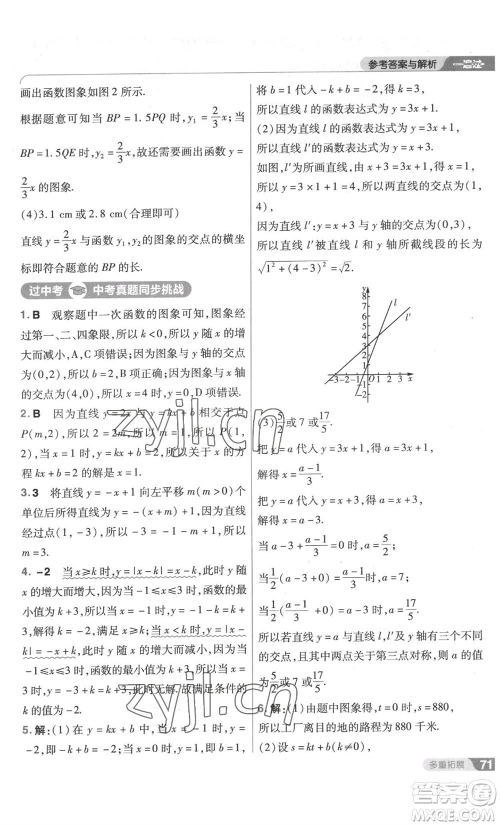 南京師范大學(xué)出版社2022秋季一遍過八年級(jí)上冊(cè)數(shù)學(xué)北師大版參考答案