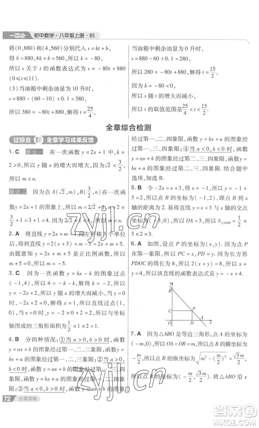 南京師范大學(xué)出版社2022秋季一遍過八年級(jí)上冊(cè)數(shù)學(xué)北師大版參考答案