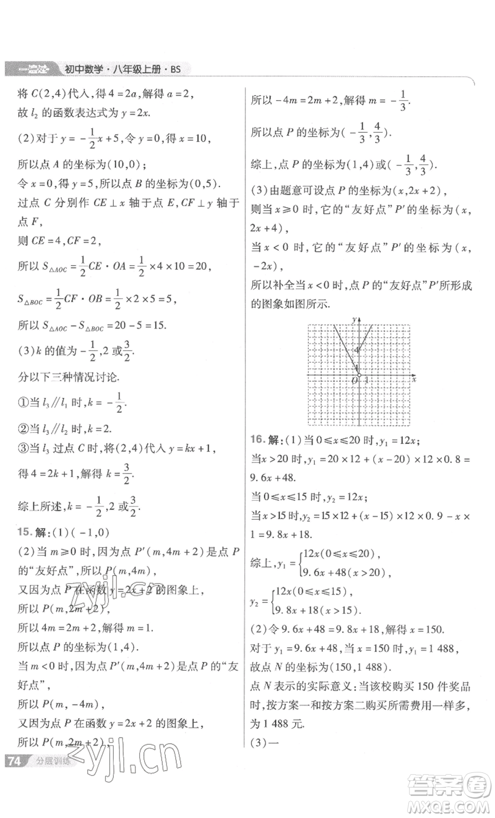 南京師范大學(xué)出版社2022秋季一遍過八年級(jí)上冊(cè)數(shù)學(xué)北師大版參考答案