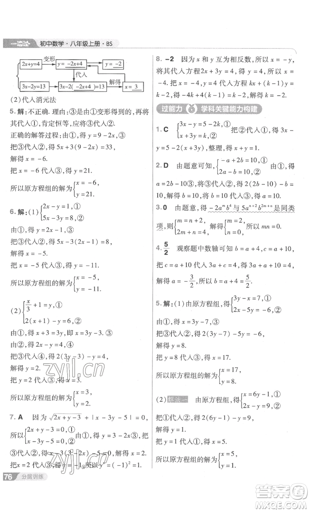 南京師范大學(xué)出版社2022秋季一遍過八年級(jí)上冊(cè)數(shù)學(xué)北師大版參考答案