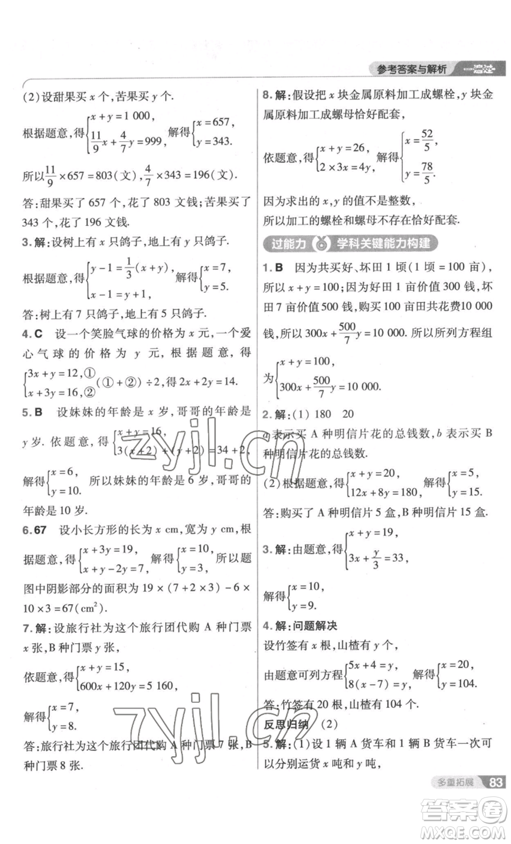 南京師范大學(xué)出版社2022秋季一遍過八年級(jí)上冊(cè)數(shù)學(xué)北師大版參考答案