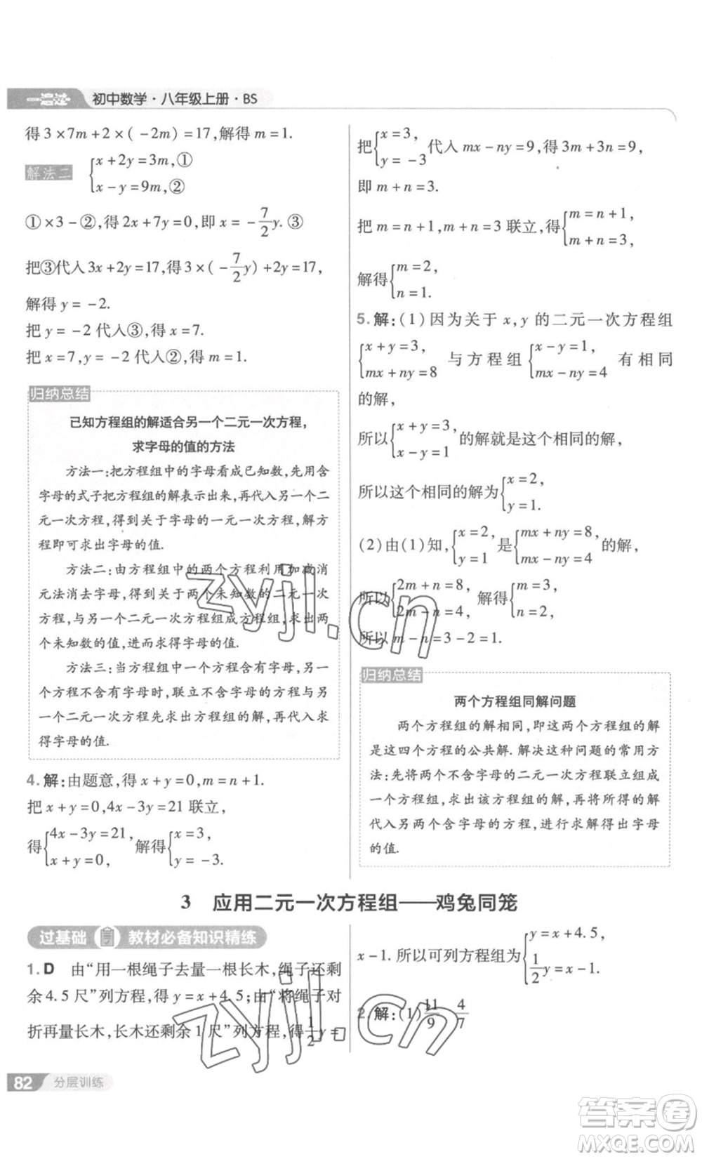 南京師范大學(xué)出版社2022秋季一遍過八年級(jí)上冊(cè)數(shù)學(xué)北師大版參考答案