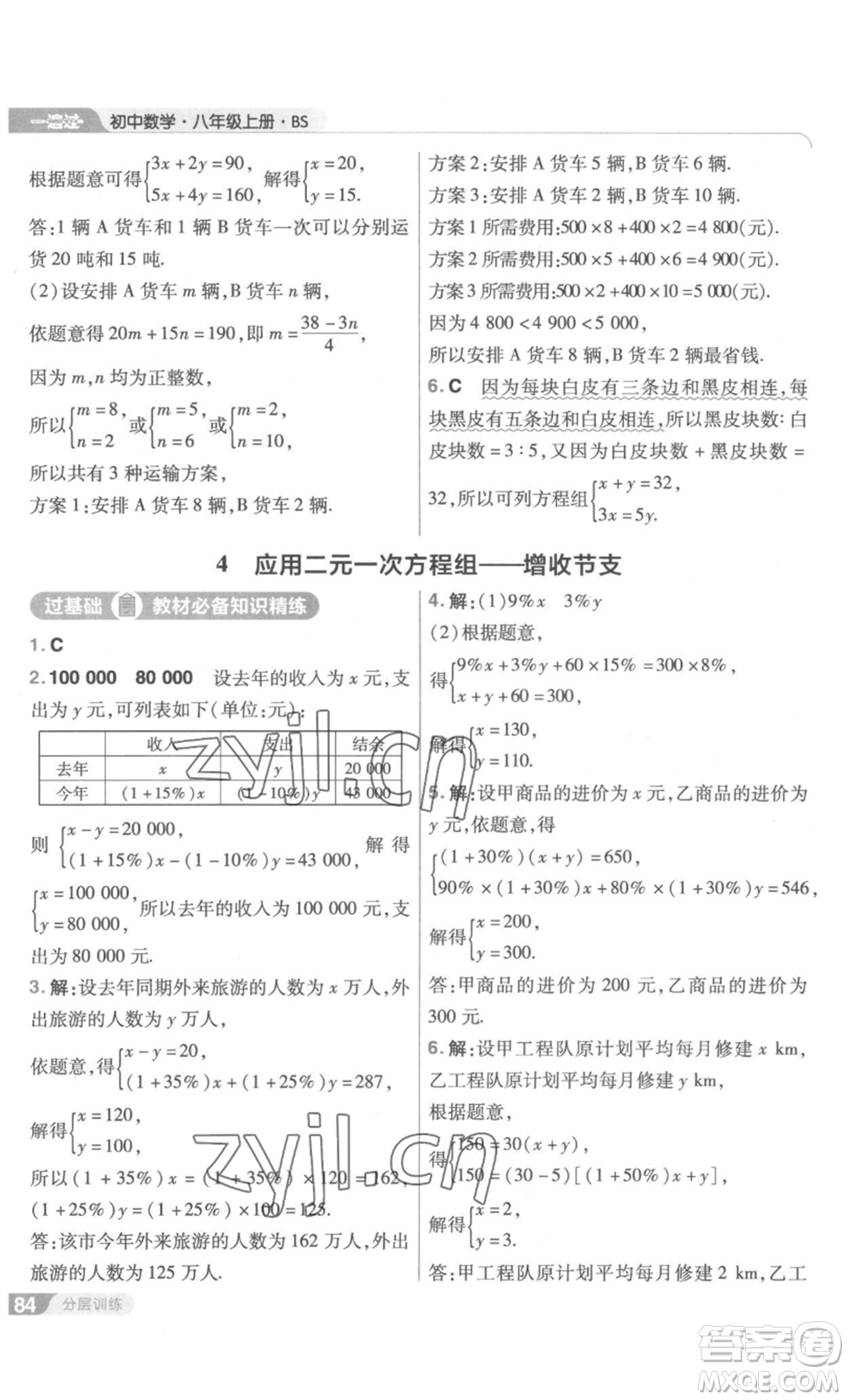 南京師范大學(xué)出版社2022秋季一遍過八年級(jí)上冊(cè)數(shù)學(xué)北師大版參考答案